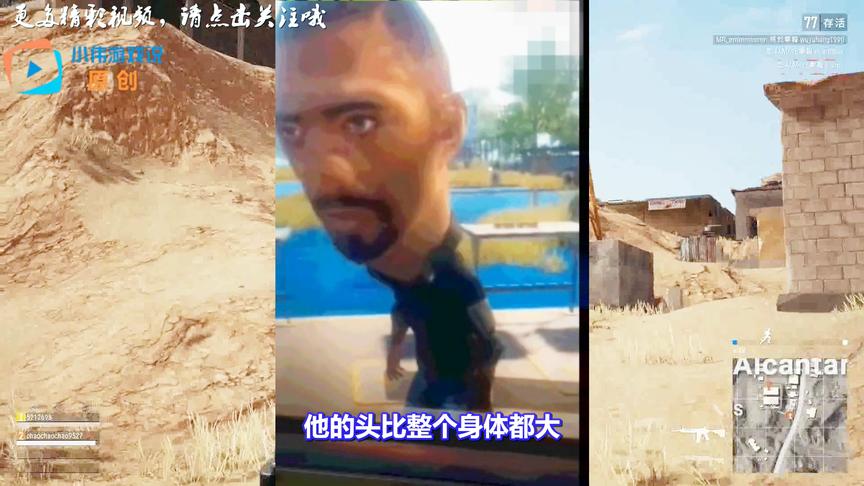 《绝地求生》史上最恶搞外挂：“大头儿子挂”上线！网友们笑翻了