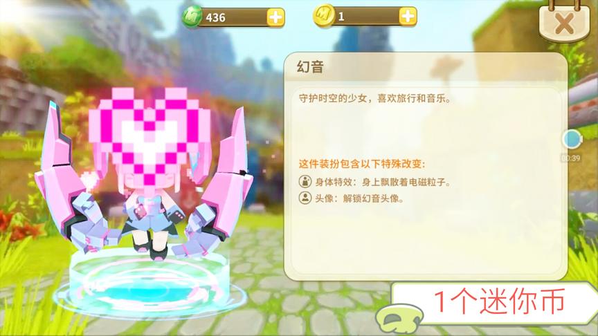 迷你世界：蠢萌少女幻音皮肤来啦！600迷你币值吗，太好看了！