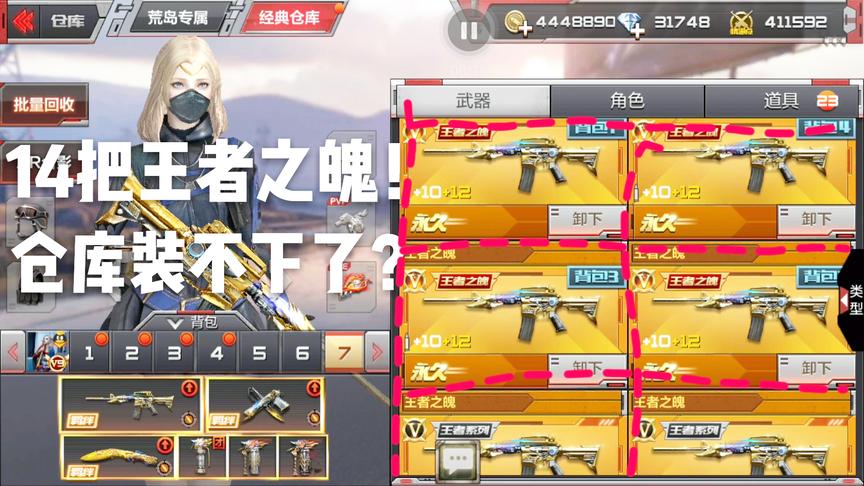 CF手游十七：大佬仓库里竟然有14把王者之魄！这次真的是吓到我了