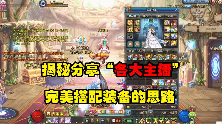 DNF：教你如何搭配装备，轻松提高伤害，自给自足不求人