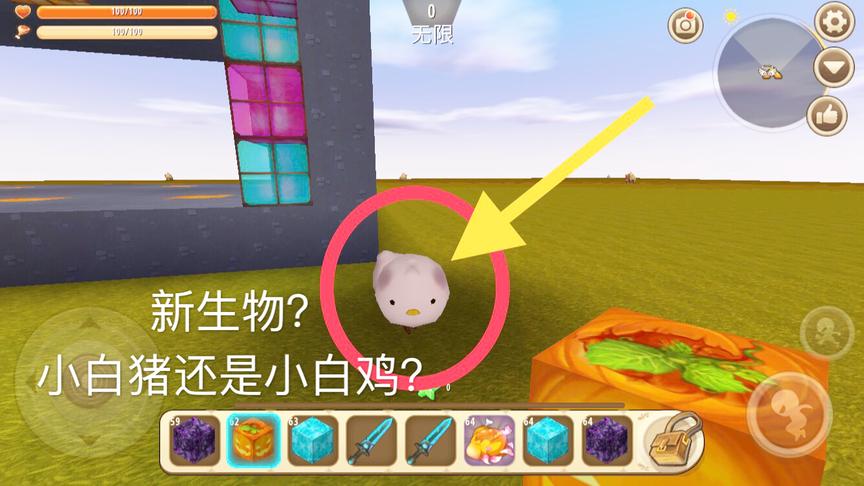 迷你世界：版本更新生物？！这到底是小白鸡还是小白猪，还能驯服