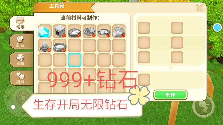 迷你世界：生存模式漏洞，教你开局获得1000个钻石！方法太简单了
