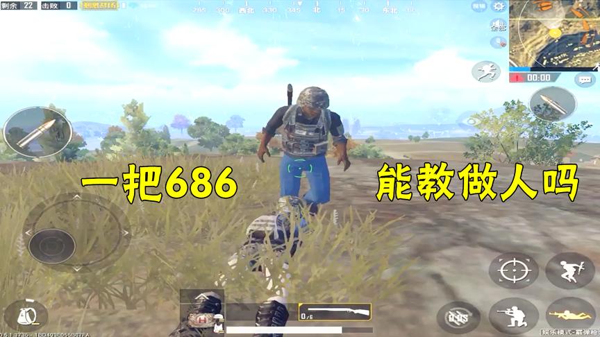 刺激战场一把S686被教做人，对方收枪挥拳：因为你菜！