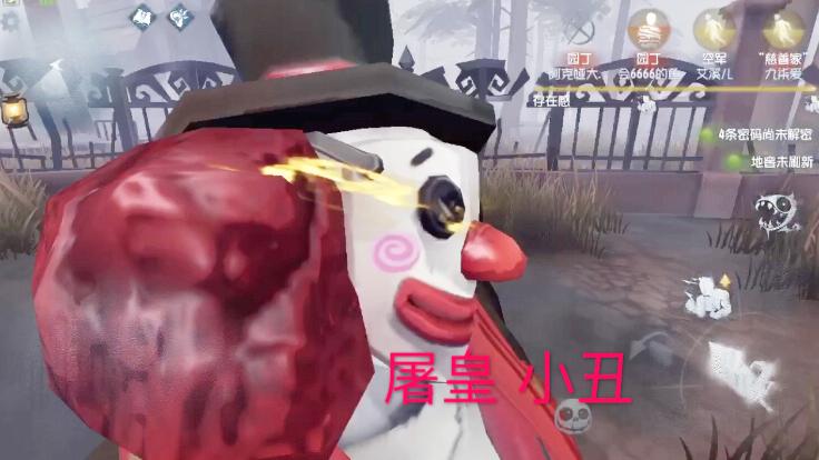 第五人格：屠皇小丑就应该这样玩！谁敢溜我，第一个上处刑台！