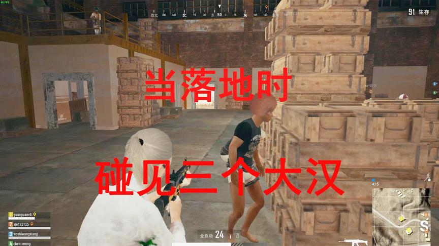 绝地求生：当你落地后遇到三个拿拳头的大汉，这样做比吃鸡更好玩