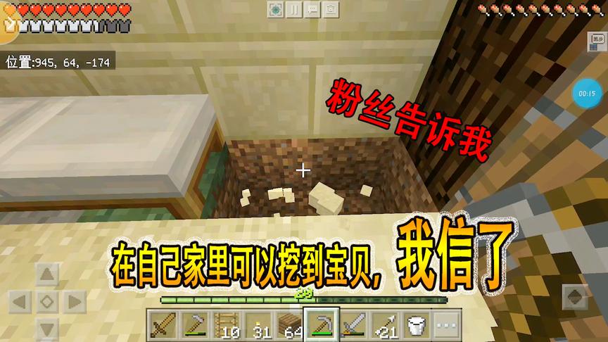 我的世界11：粉丝鼓励我挖自家墙角，他说这样可以出宝物