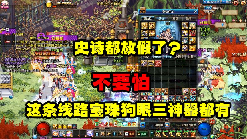 DNF：过节了你们的史诗放假没？黑了几个号后终于测出最殴线