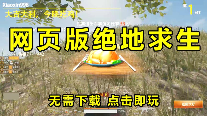绝地求生网页版：画质堪比荒野行动！无需下载即可开玩，满分好评