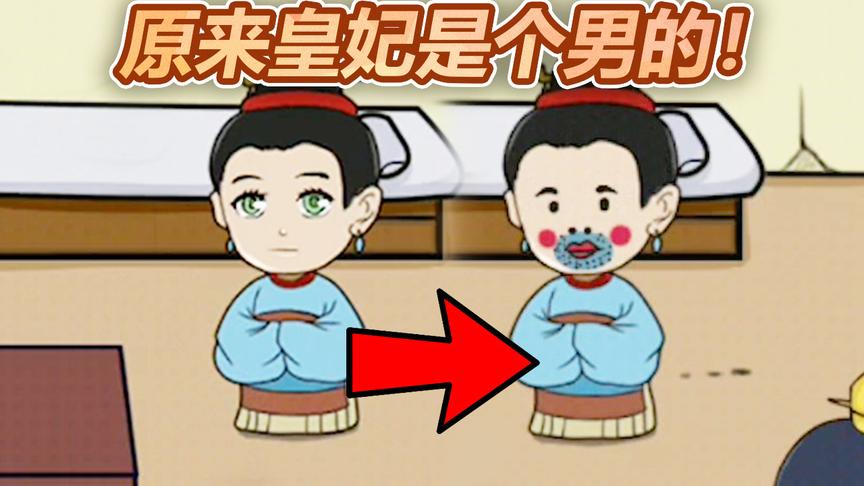 总有刁民想害朕：原来皇上的皇妃是个男人！