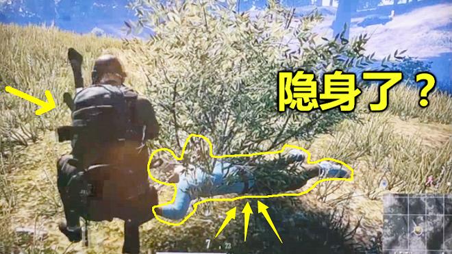 绝地求生：只剩一个敌人了，在他脚下趴了5分钟，都没被发现