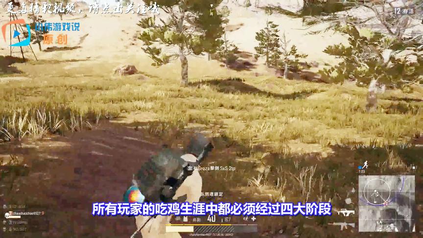 绝地求生：玩家吃鸡生涯必须经历的4大阶段！你身处哪个阶段呢？