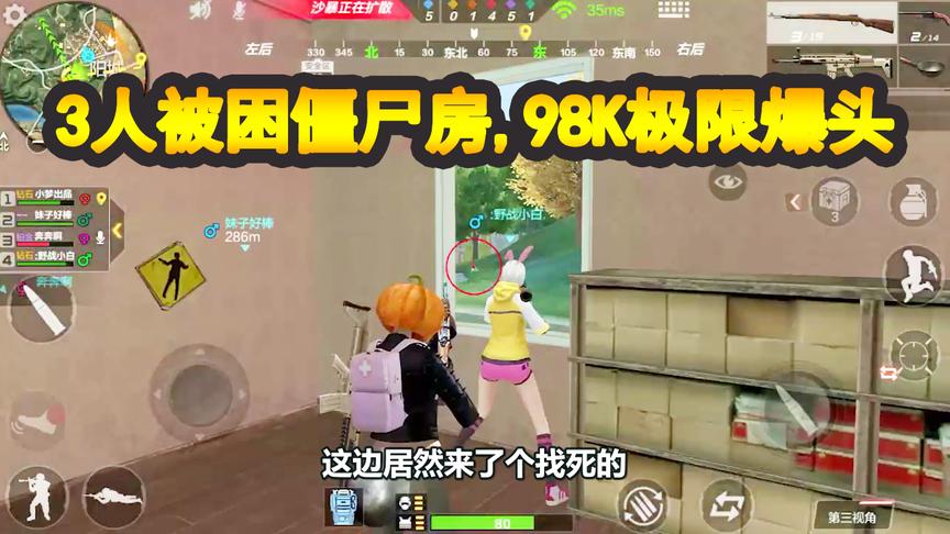 CF生存特训：3人被困僵尸房，利用队友作掩护，98K极限爆头！