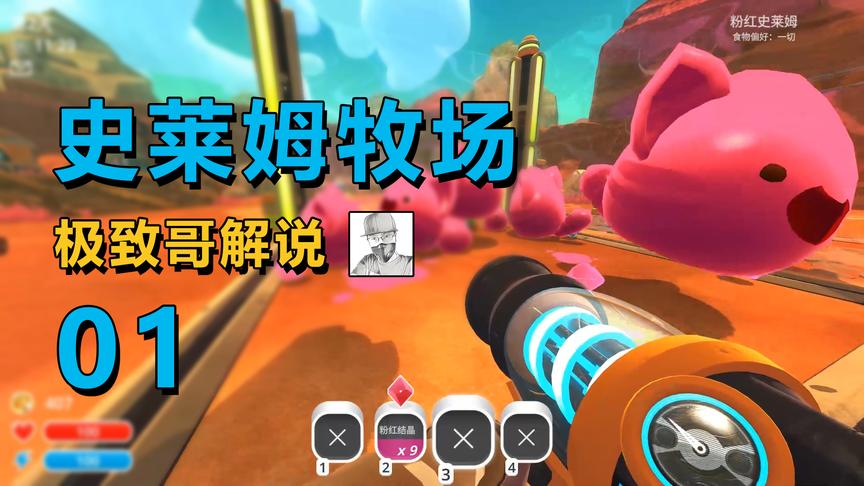 极致哥《史莱姆牧场》：一款休闲类的“射击”游戏，你玩过吗？