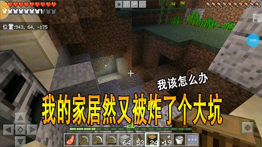 我的世界14：欲哭无泪，辛辛苦苦建的房子又被炸了，我该怎么办