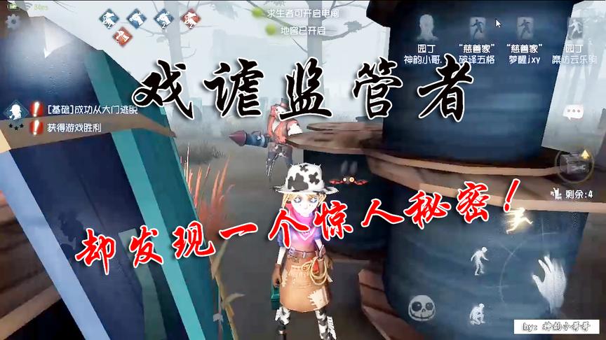 第五人格神韵：狂欢椅都被我拆了，但我发现监管者居然是……