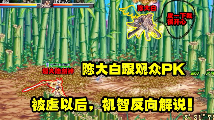 DNF：铁盆瞎子遇见超大陆剑神，大白被虐后直接反向解说，亏不亏