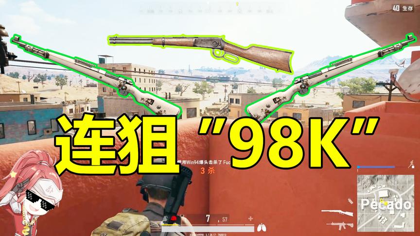 绝地求生：射速最快最准的单发狙 win94不是低配98K而是加强版！