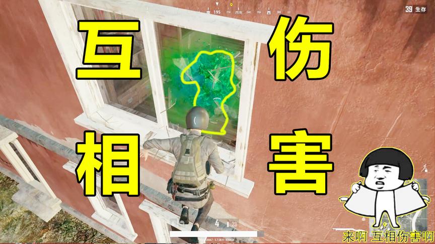 绝地求生：现在不都流行骚操作吗？来啊互相伤害啊