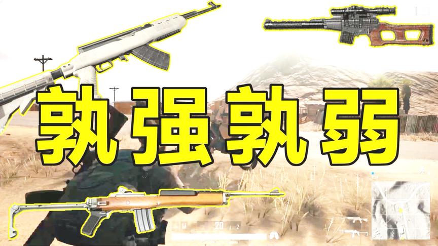 绝地求生：连狙谁最强？Mini：不知道，我最垃圾！