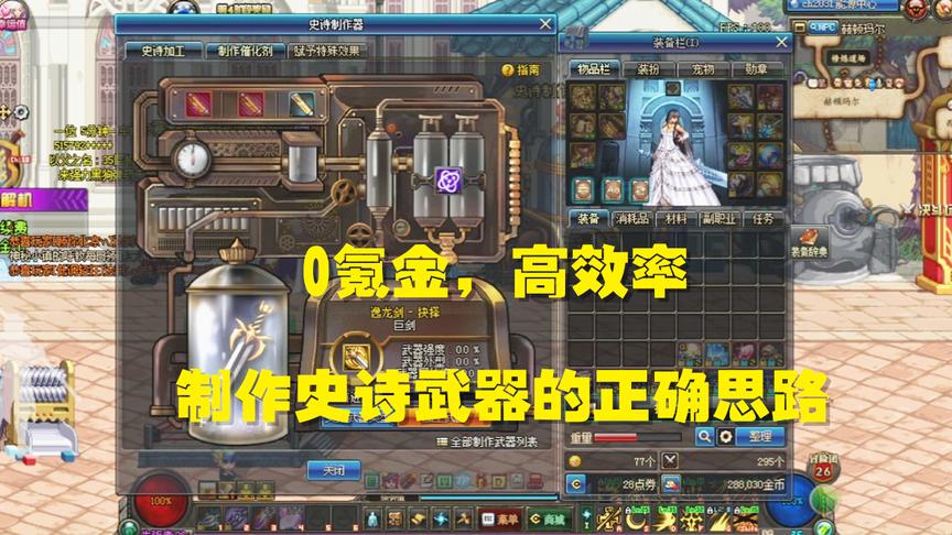 DNF：自制史诗武器，教你不冲一分钱并最快速制作 强行毕业一波