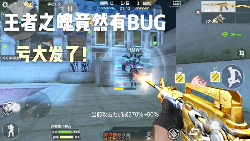 CF手游十七：王者之魄竟然有这种BUG！专门针对换弹癌症患者！