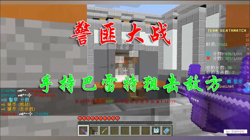 我的世界神韵：手持巴雷特狙击枪，狙击老外！