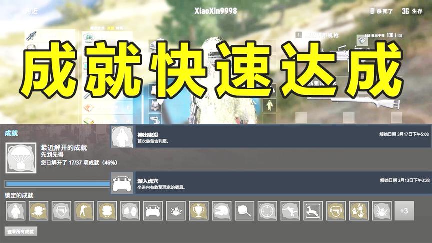 绝地求生：知道这五个成就的人多，但能够快速完成的却很少