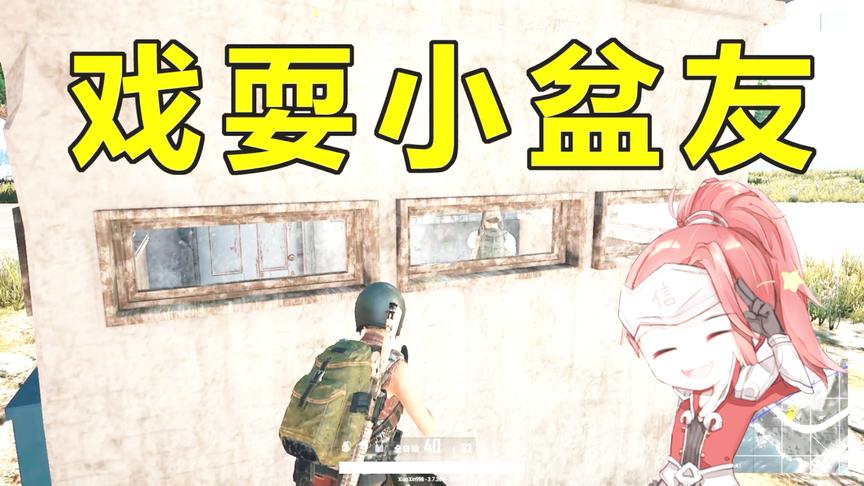 绝地求生：举报这人太可怕了，蹲我外面放恐怖音乐吓我！