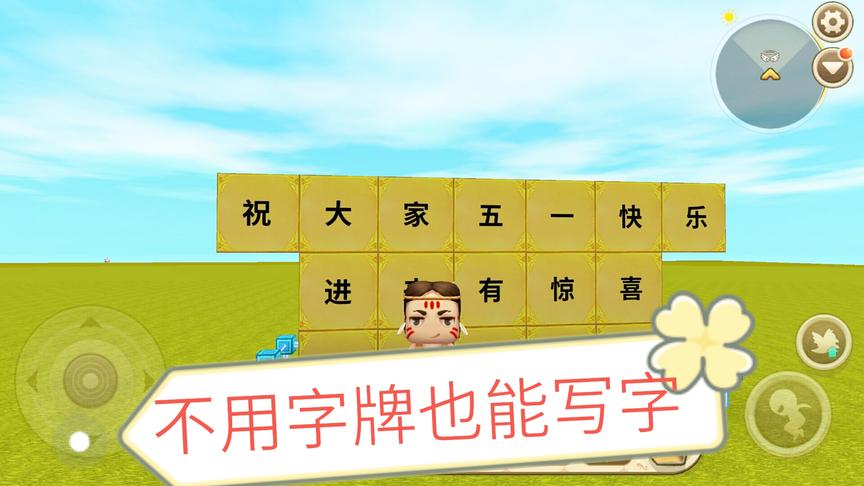迷你世界：教你在方块上面写字，比字牌好看多了不需要解锁字牌啦