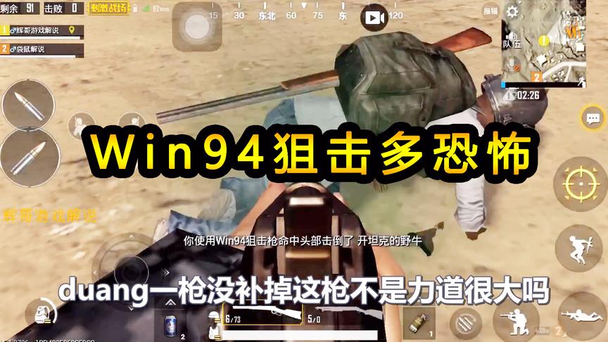 刺激战场：Win94狙击枪近战多恐怖？直接把人打飞，腾空5米远