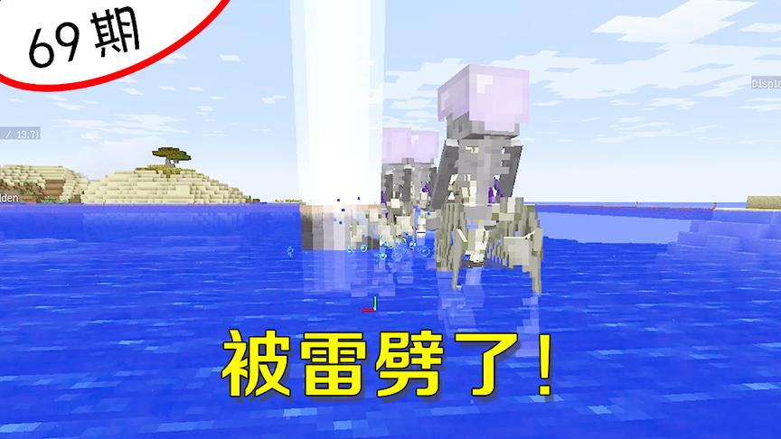 我的世界69：天降魔兵！这一道惊雷吓得我鼠标都甩出去了！