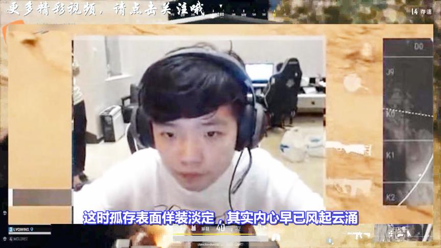 绝地求生：盘点3大主播神操作后的表情！孤存亮了，第3被网友质疑
