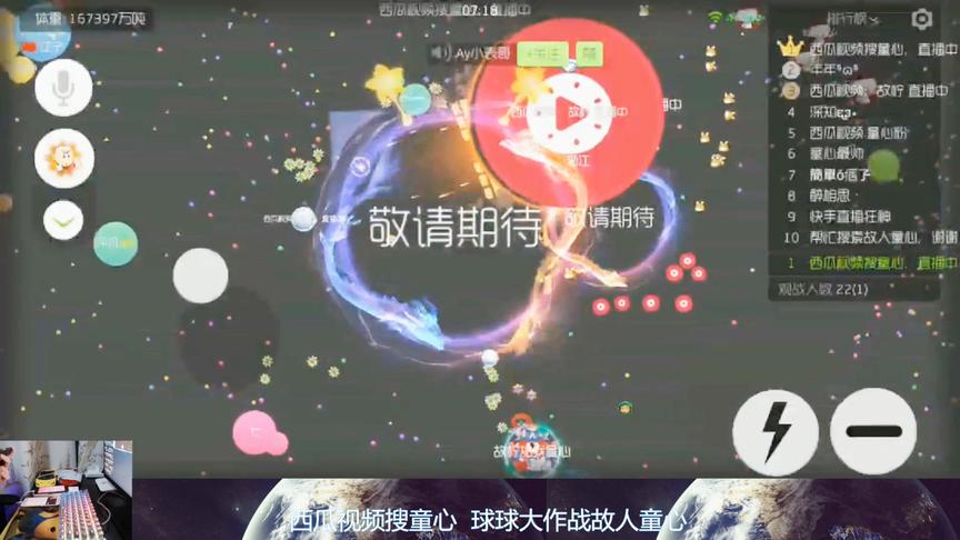 球球大作战童心：主播分了一个身，直播间直接沸腾了！