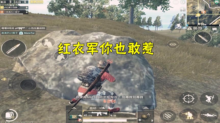 刺激战场：红衣军进击决赛圈，僵持后的这波操作我给满分！