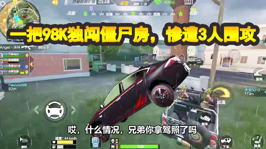 CF生存特训：一把98K独闯僵尸房，惨遭3人围攻，AWM险中求胜！