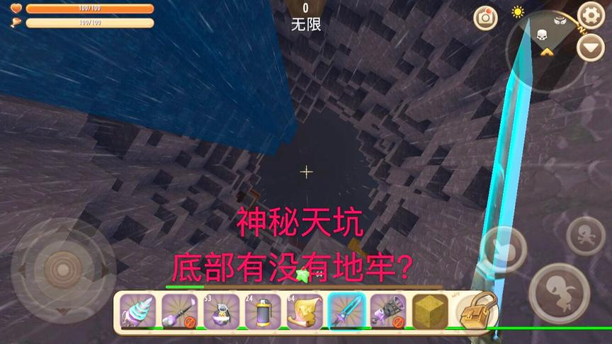 迷你世界：神秘天坑底部会不会有不一样地牢？！不需要地心之眼！