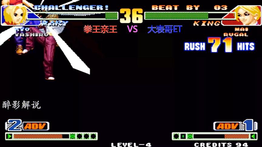 拳皇98c：King空接大招打出85连，高手的打法真是厉害