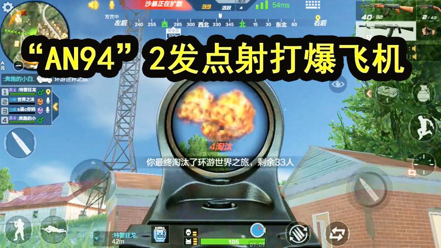 CF生存特训：“AN94”2发点射打爆飞机，决赛圈一枪两个吉利服！