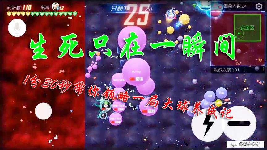 球球大作战神韵：小剧场-手速瞬间