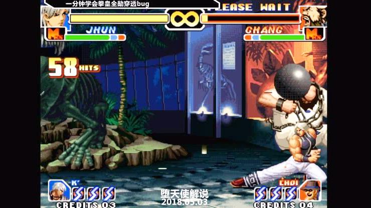 堕天使 拳皇99估计全勋这个bug无限连估计知道的人不是很多