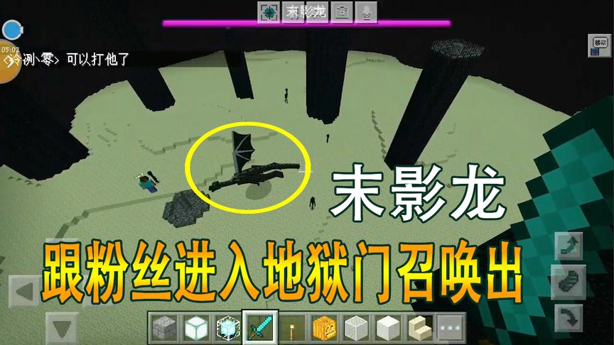 我的世界联机01：粉丝带我进入末影地，居然召唤出了（末影龙）