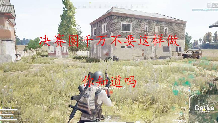 绝地求生：鹬蚌相争渔翁得利，决赛圈不能这样做，你知道吗？
