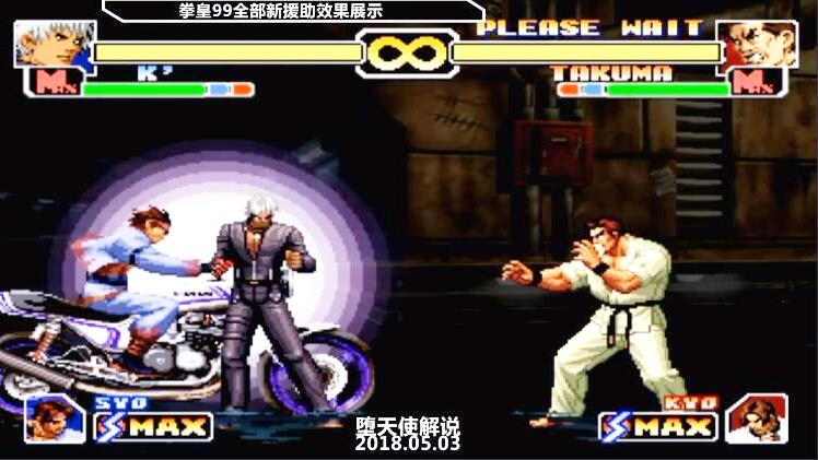 堕天使 拳皇99全援助展示，最后出场的摩托草薙京也太拉风了吧