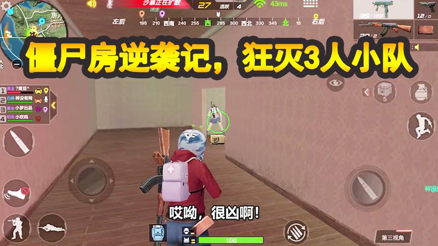 CF生存特训：僵尸房逆袭记，狂灭3人小队，拿到荒岛最豪华的装备