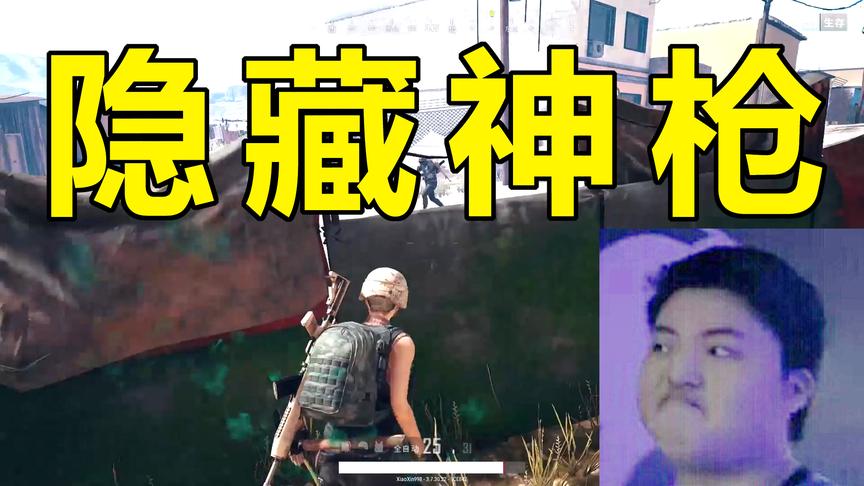 绝地求生：第1用满配M4？被忽略的几个冷门神器！