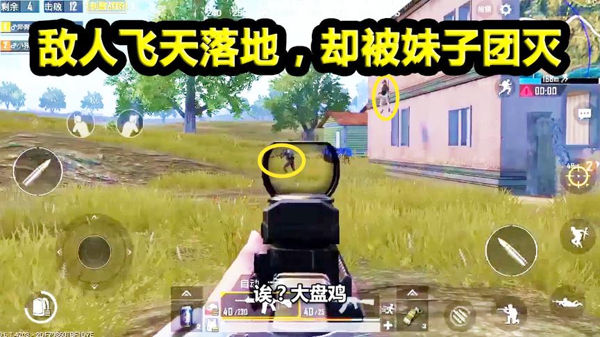刺激战场：决赛圈妹子极限反杀3人吃鸡，这把步枪打出1000输出