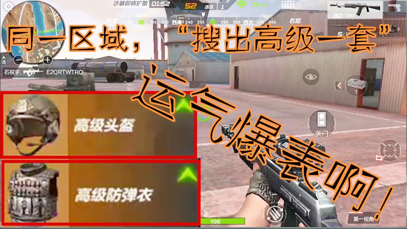 CF生存特训：同一区域，“搜出高级一套”，运气爆表，美滋滋啊！