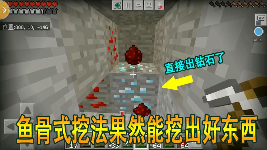 我的世界16：粉丝教我鱼骨式挖法果然有效，直接挖出钻石啦