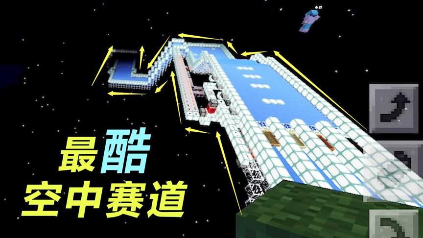 我的世界划船赛1：粉丝连夜赶制的空中划船场，我被震撼到了