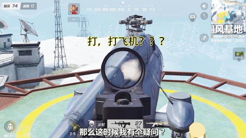 荒野行动：官方偷偷在这里停了一架没油的飞机，大家快来欺负它